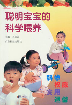 聰明寶寶的科學(xué)喂養