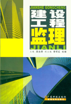 建設工程監理