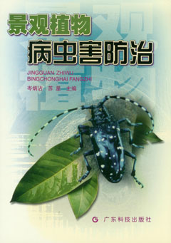 景觀(guān)植物病蟲(chóng)害防治