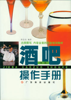 酒吧操作手冊