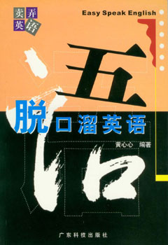 脫口溜英語(yǔ)