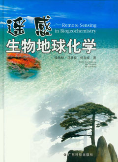 遙感生物地球化學(xué)