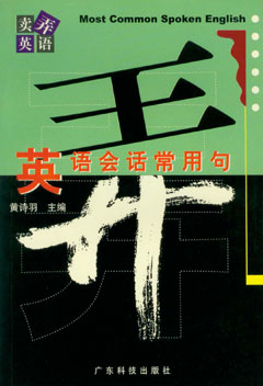 英語(yǔ)會(huì )話(huà)常用句