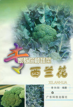 專(zhuān)家教你種蔬菜--西蘭花