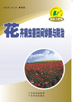 花卉病蟲(chóng)害田間診斷與防治