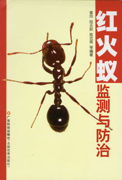 紅火蟻監測與防治