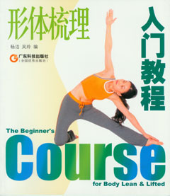 形體梳理入門(mén)教程