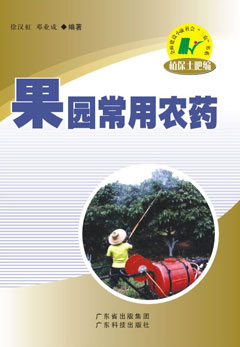 果園常用農藥
