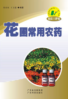 花圃常用農藥