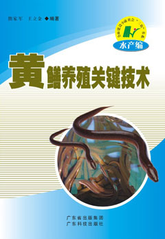 黃鱔養殖關(guān)鍵技術(shù)
