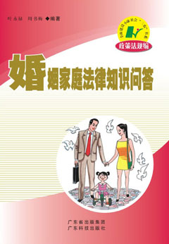 婚姻家庭法律知識問(wèn)答