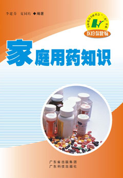 家庭用藥知識