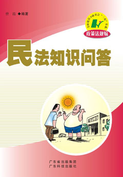 民法知識問(wèn)答