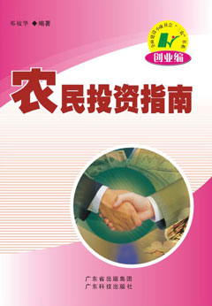 農民投資指南