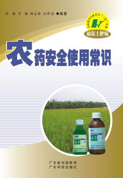 農藥安全使用常識