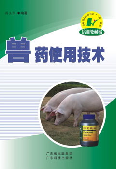 獸藥使用技術(shù)