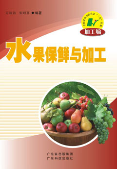 水果保鮮與加工