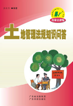 土地管理法規知識問(wèn)