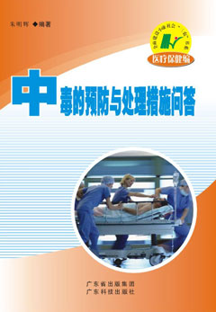 中毒的預防與處理措施問(wèn)答