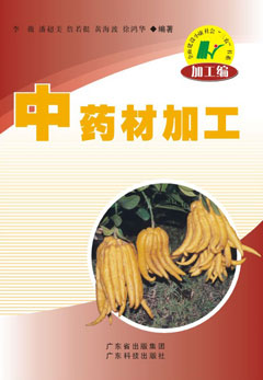 中藥材加工