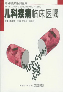 兒科疾病臨床醫囑