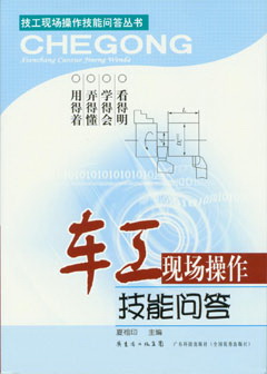 車(chē)工現場(chǎng)操作技能問(wèn)答