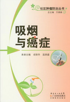 吸煙與癌癥