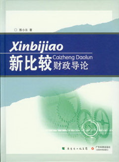 新比較財政導論