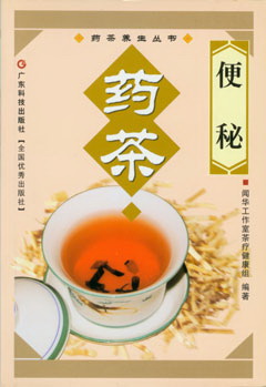 便秘藥茶