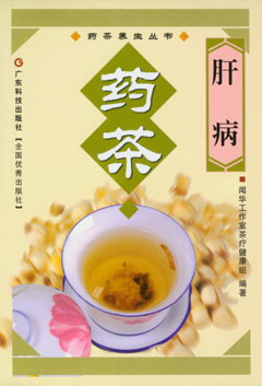 肝病藥茶