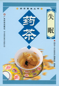 失眠藥茶