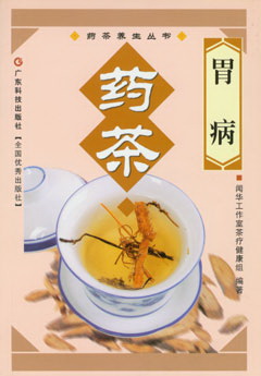 胃病藥茶