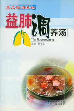 益肺調養湯