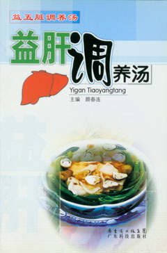 益肝調養湯