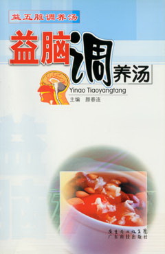 益腦調養湯