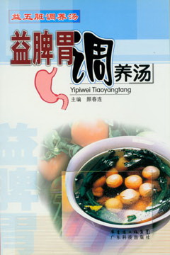 益脾胃調養湯