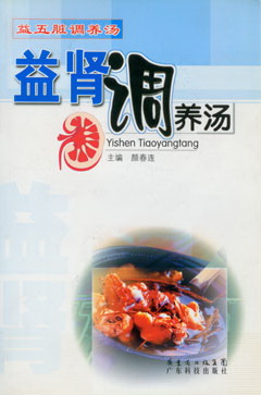 益腎調養湯