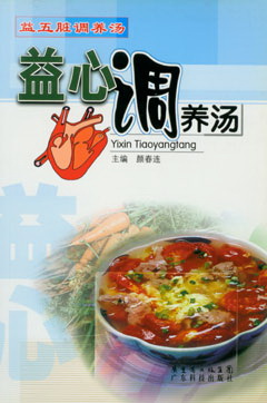 益心調養湯