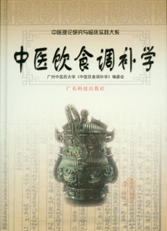 中醫飲食調補學(xué)