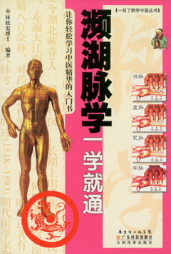 瀕湖脈學(xué)一學(xué)就通