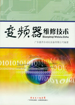變頻器維修技術(shù)