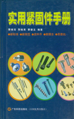 實(shí)用緊固件手冊
