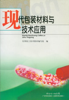 現代包裝材料與技術(shù)應用