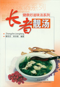 長(cháng)者靚湯