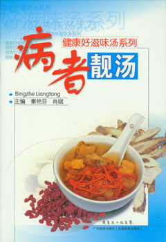 病者靚湯