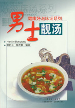 男士靚湯