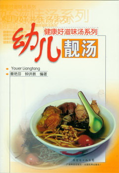 幼兒靚湯