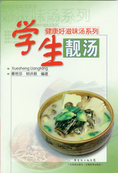 學(xué)生靚湯