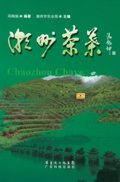潮州茶葉