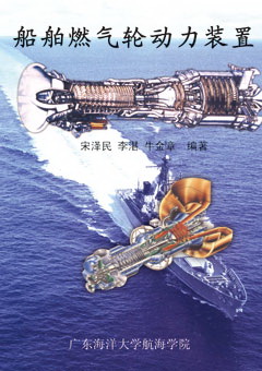 船舶燃氣輪動(dòng)力裝置